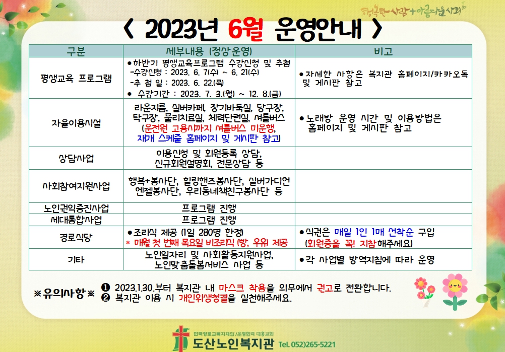 6월 운영안내.jpg