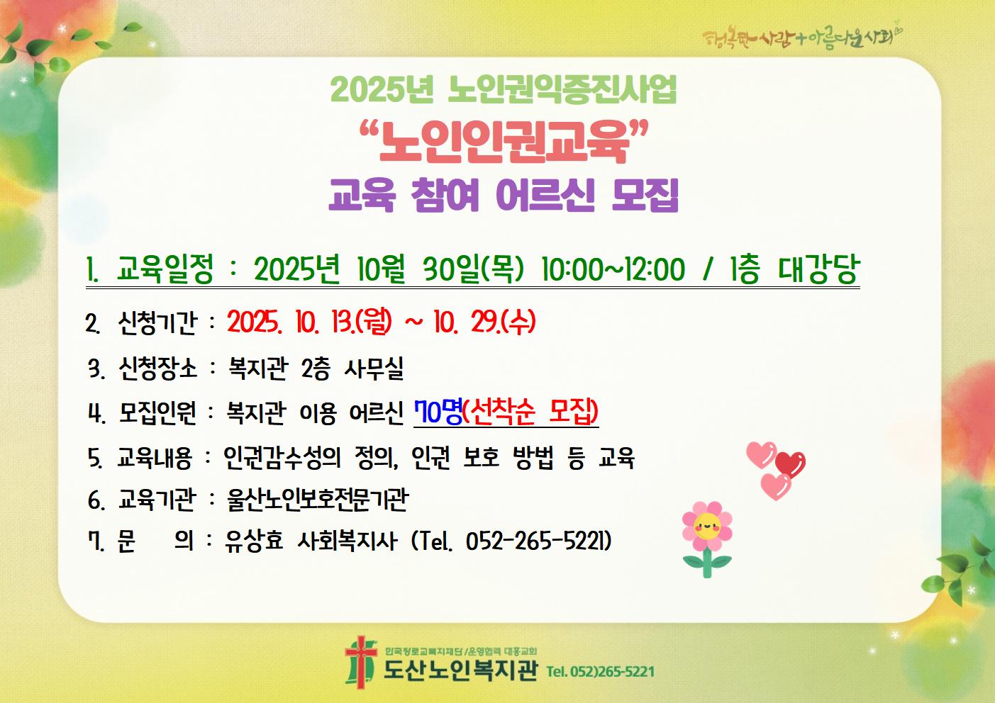2025년 노인인권교육 홈페이지 홍보.jpg
