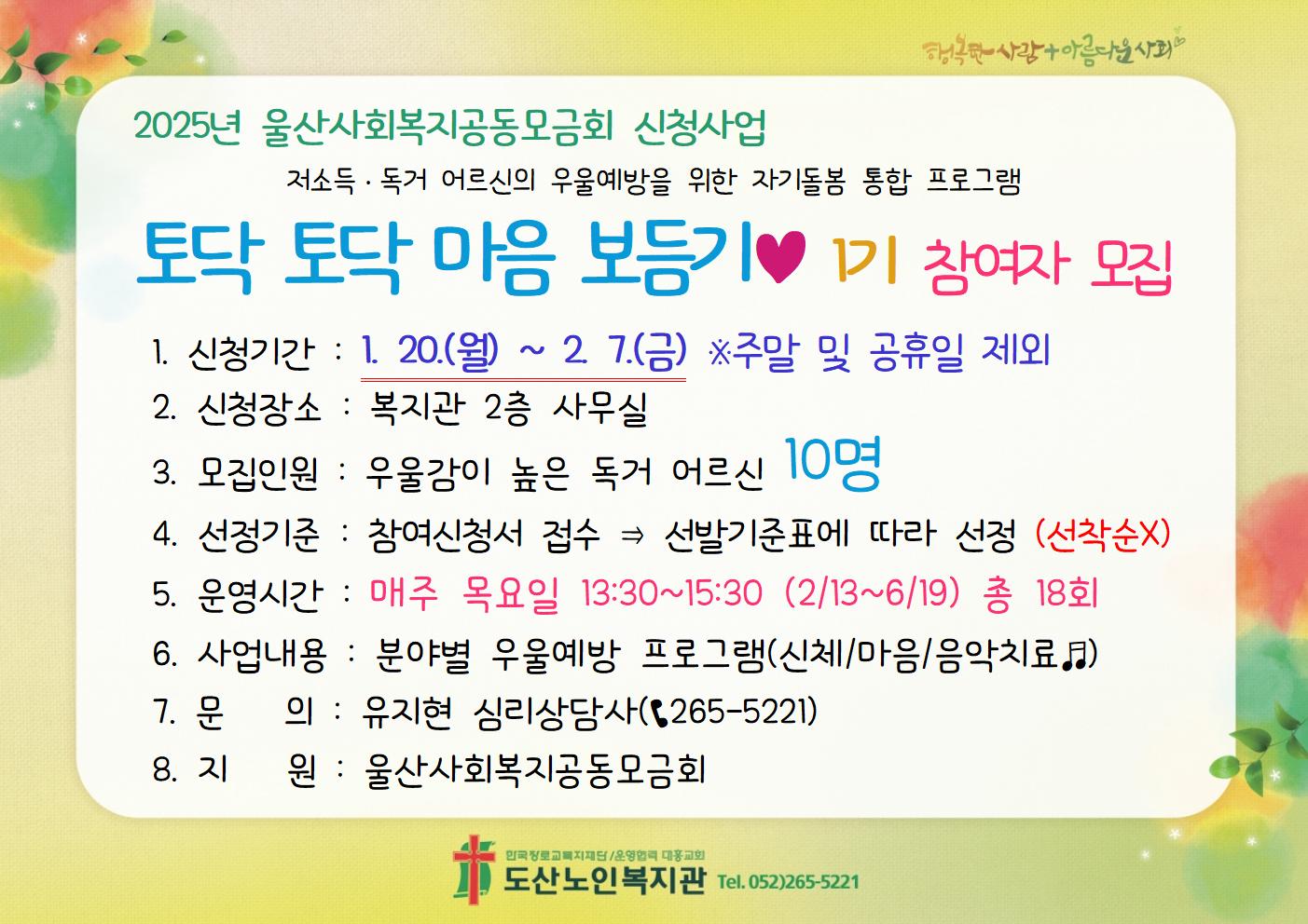 1. 토닥토닥 마음보듬기 신청서002002.jpg