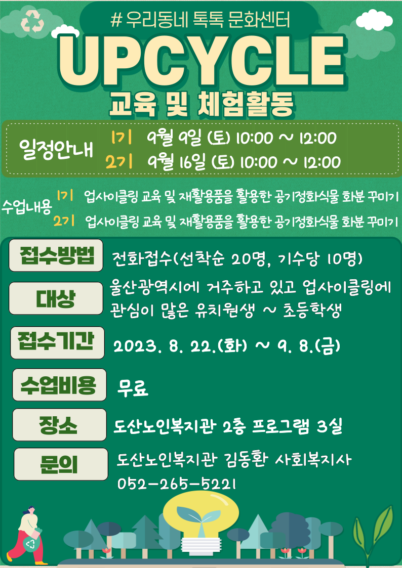 업사이클링-홍보문-001 (2).png