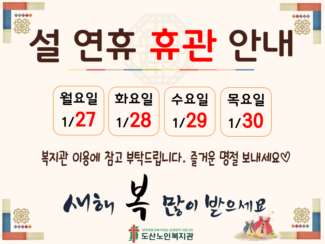 설 연휴 휴관 안내.PNG