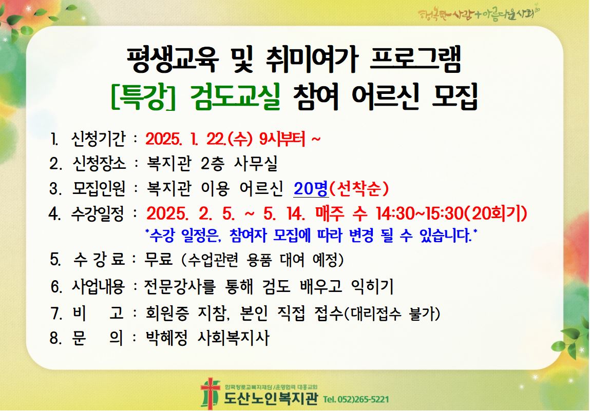 검도교실 홍보지.JPG