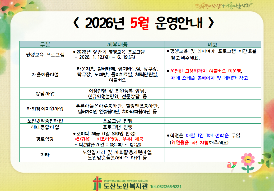 5월 운영안내.PNG