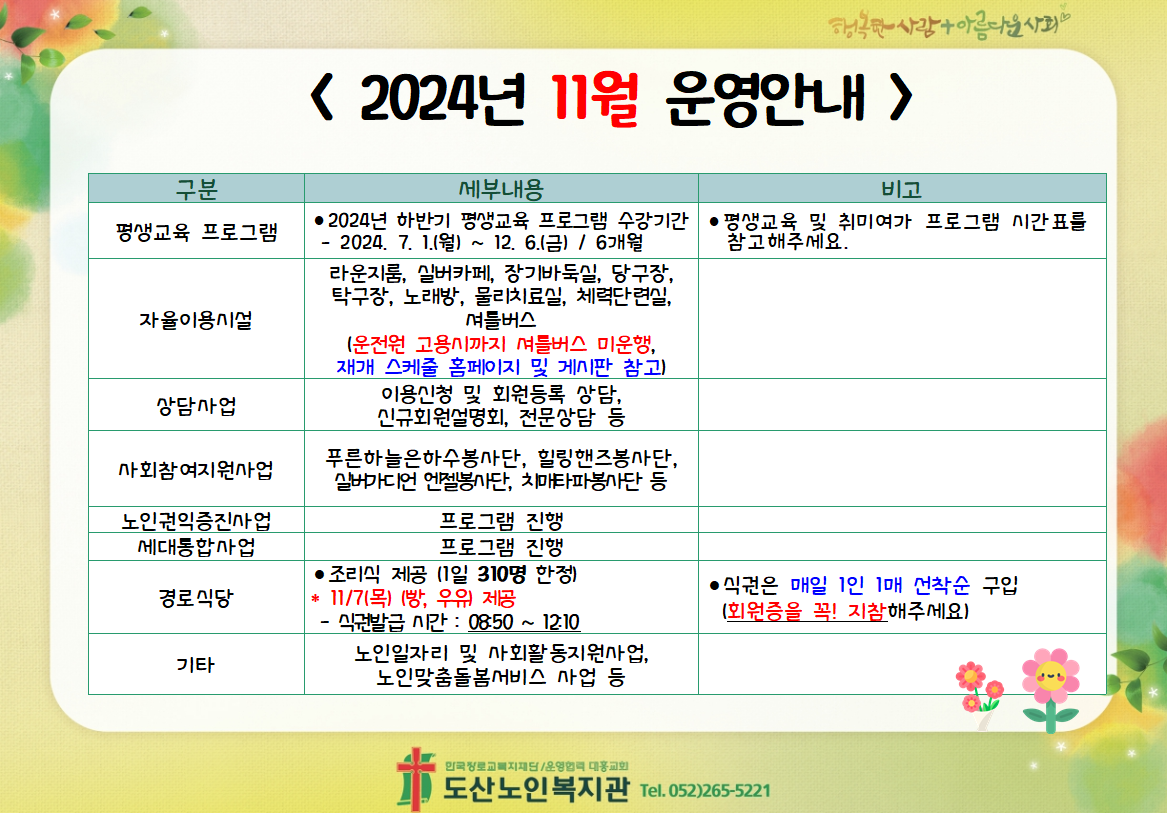 11월 운영안내.PNG