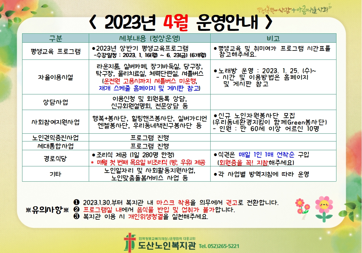 내2023년 4월 운영안.jpg