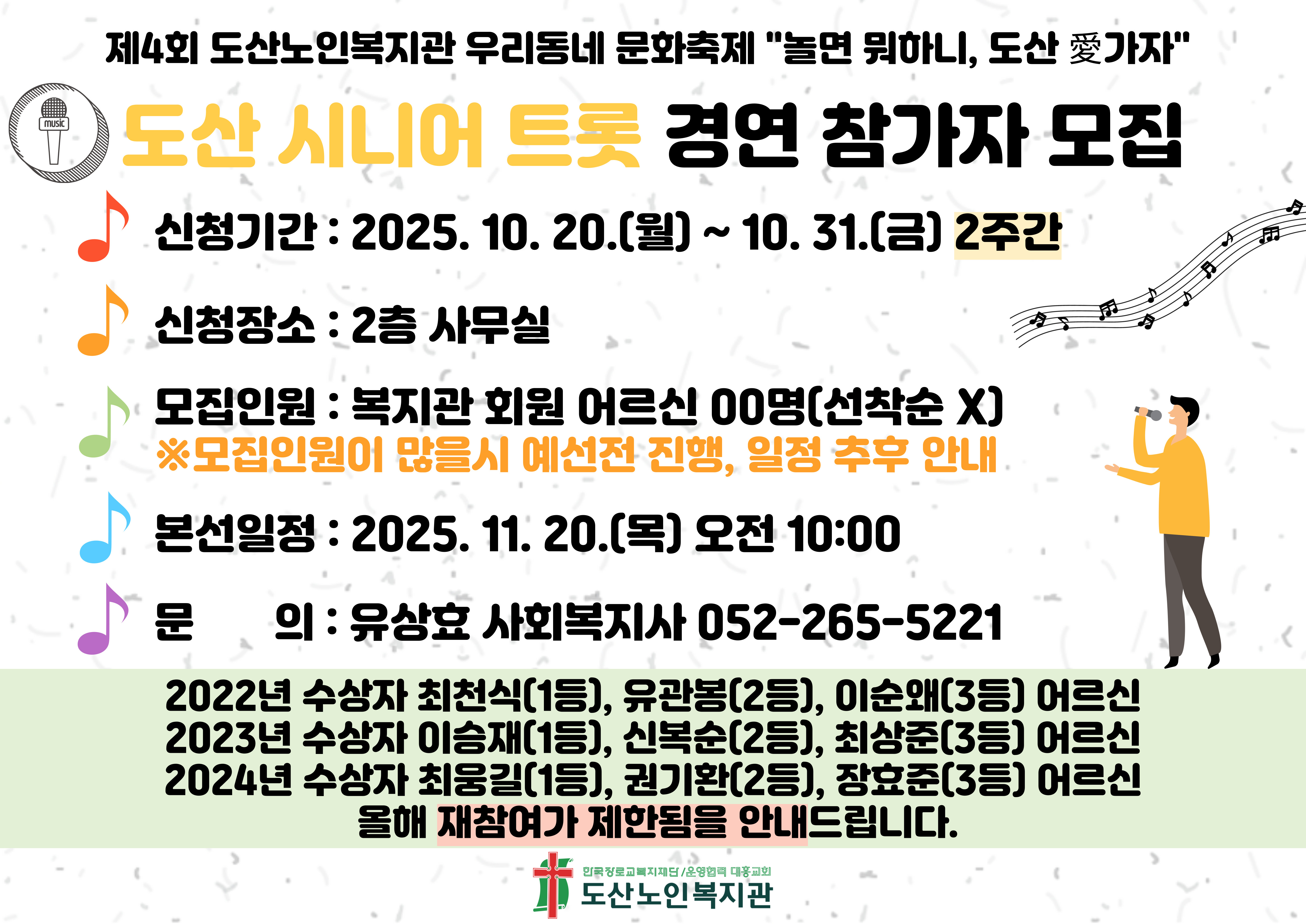 제4회 우리동네 문화축제 도산 시니어트롯 신청자 모집 홍보지.jpg