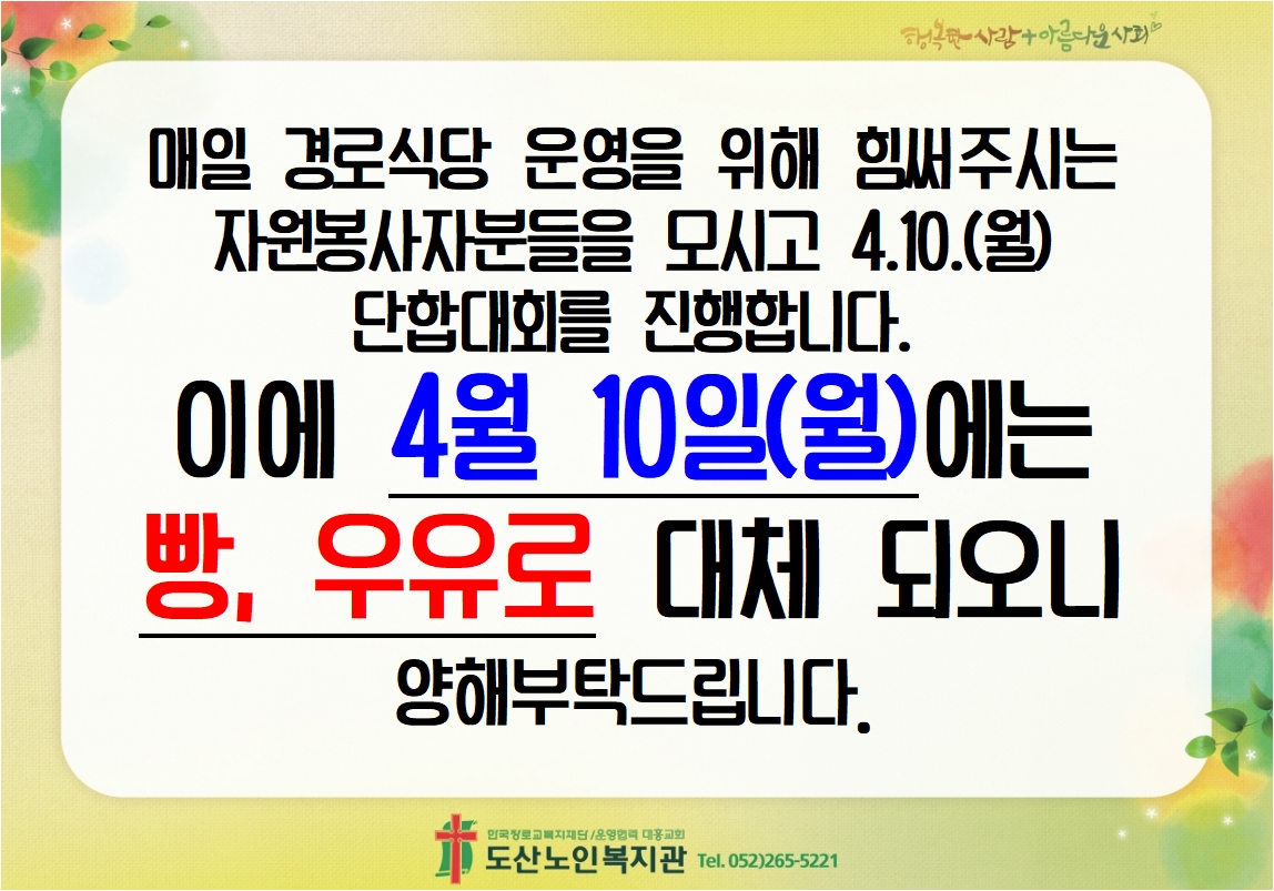 4.10. 빵우유 대체식.jpg