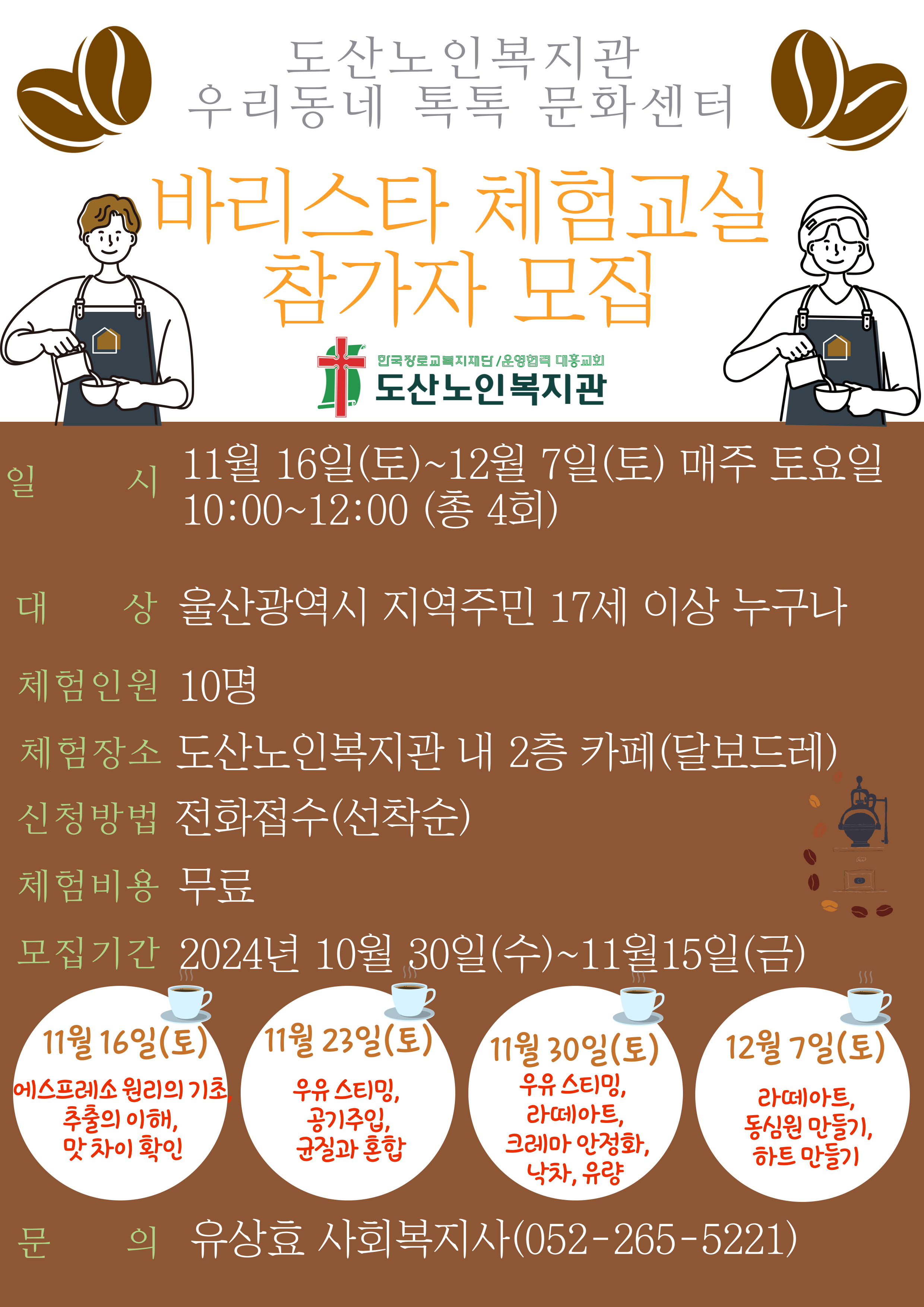 바리스타 체험 교실 홍보지.jpg