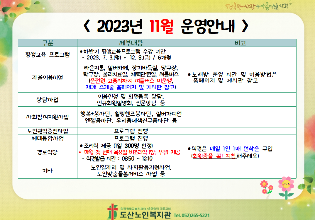 11월 운영안내.png