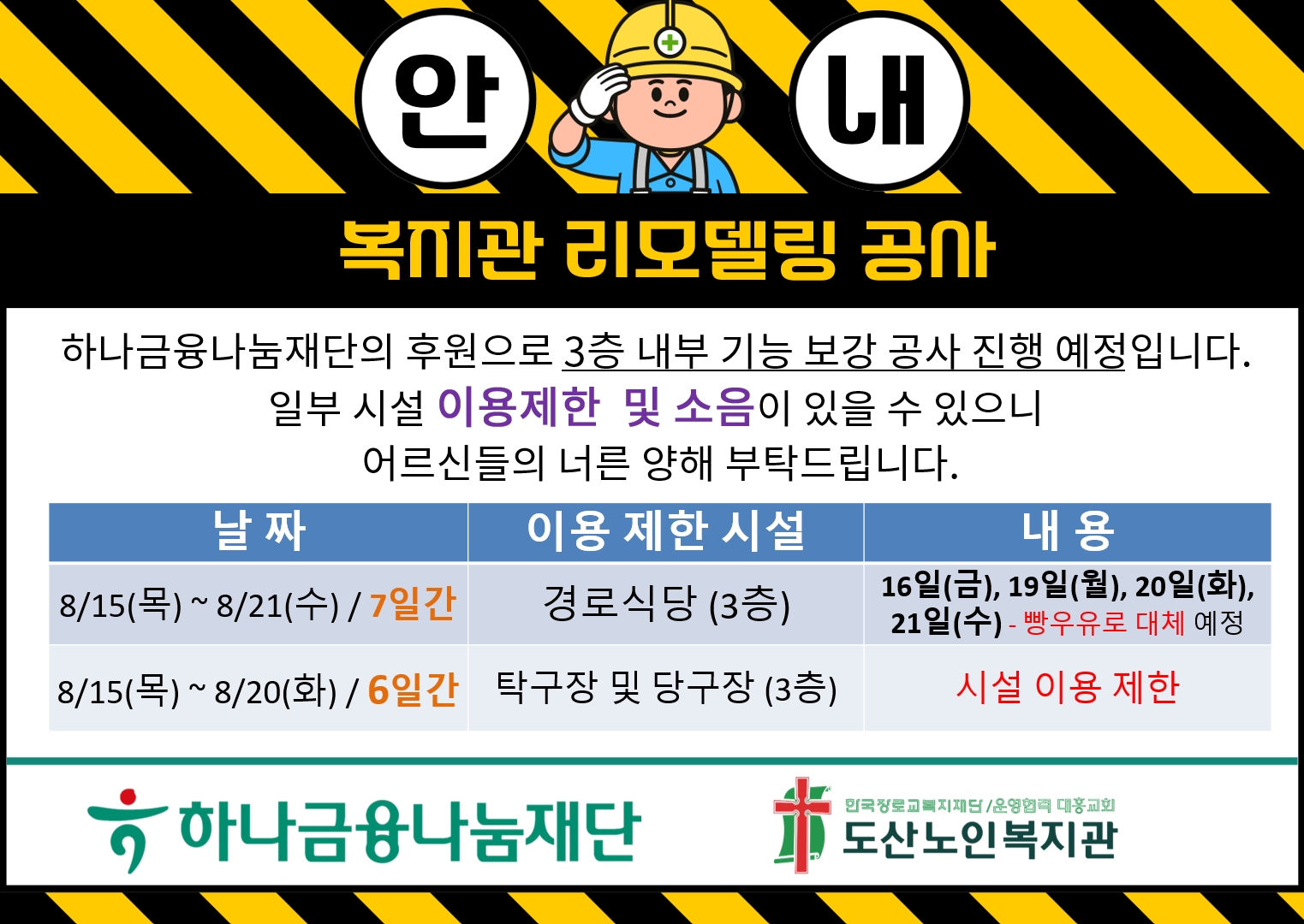 공사 안내(8.12수정).jpg