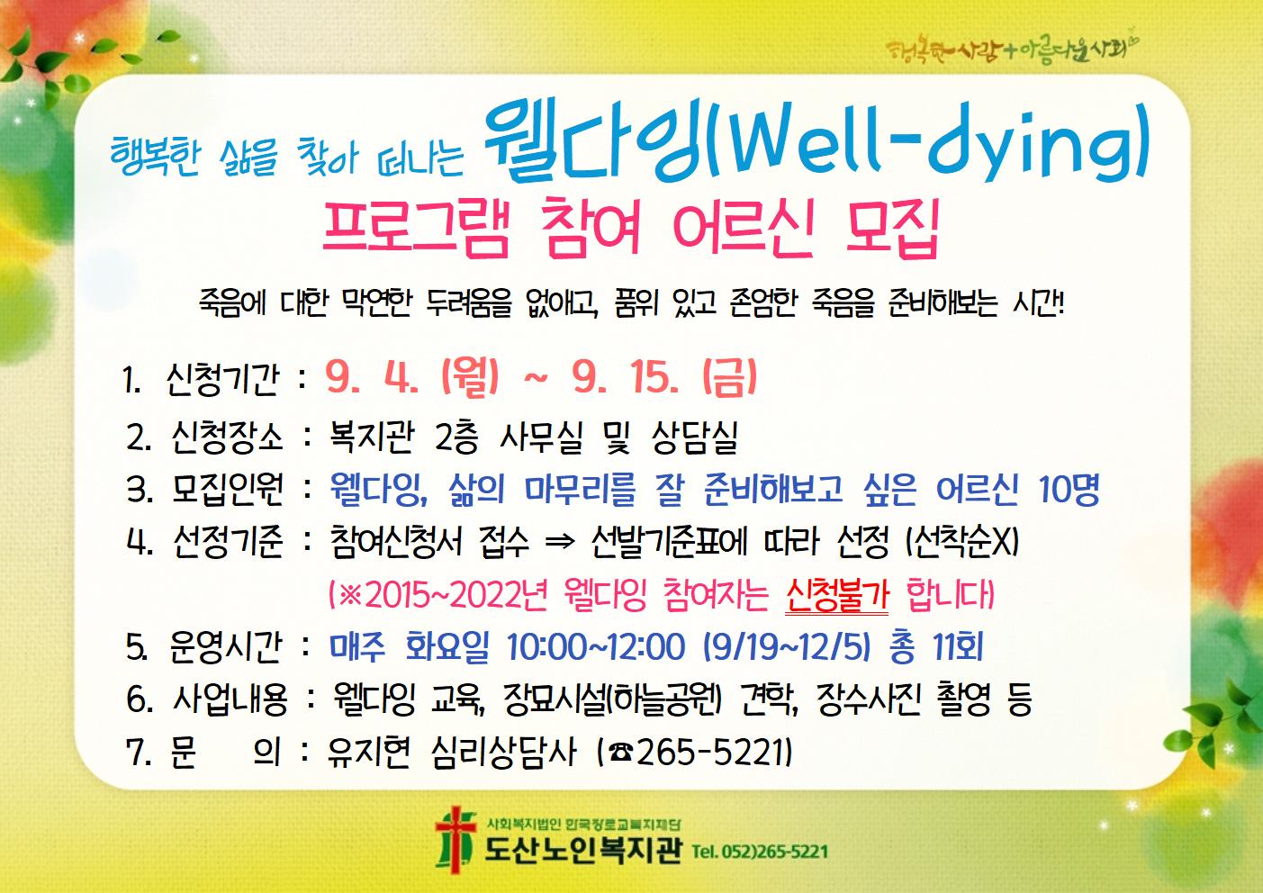 1-1. 모집 홍보(A4가로) (2) - 웰다잉002.jpg