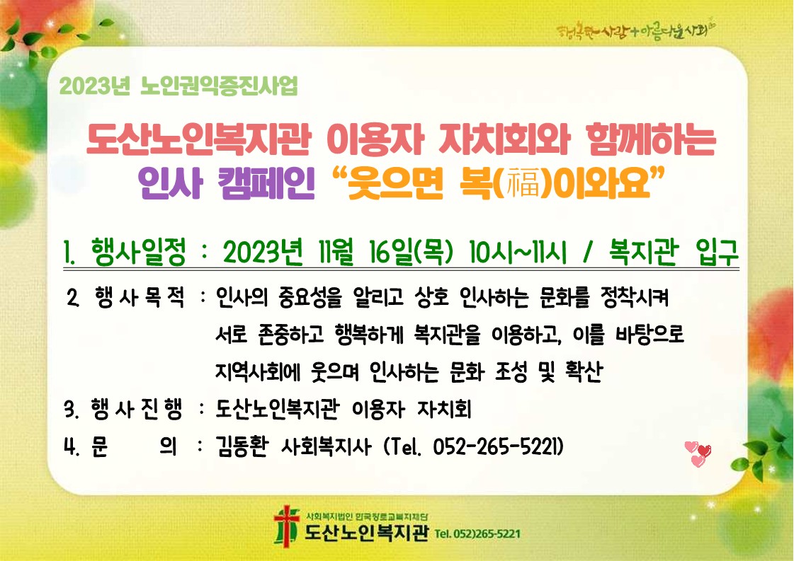 인사 캠페인 홍보문_1.jpg