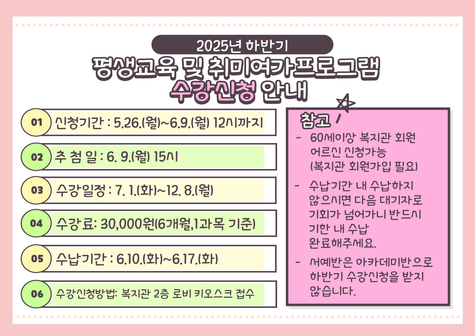 25년 하반기 평생교육 및 취미여가 프로그램 수강신청 안내.jpg