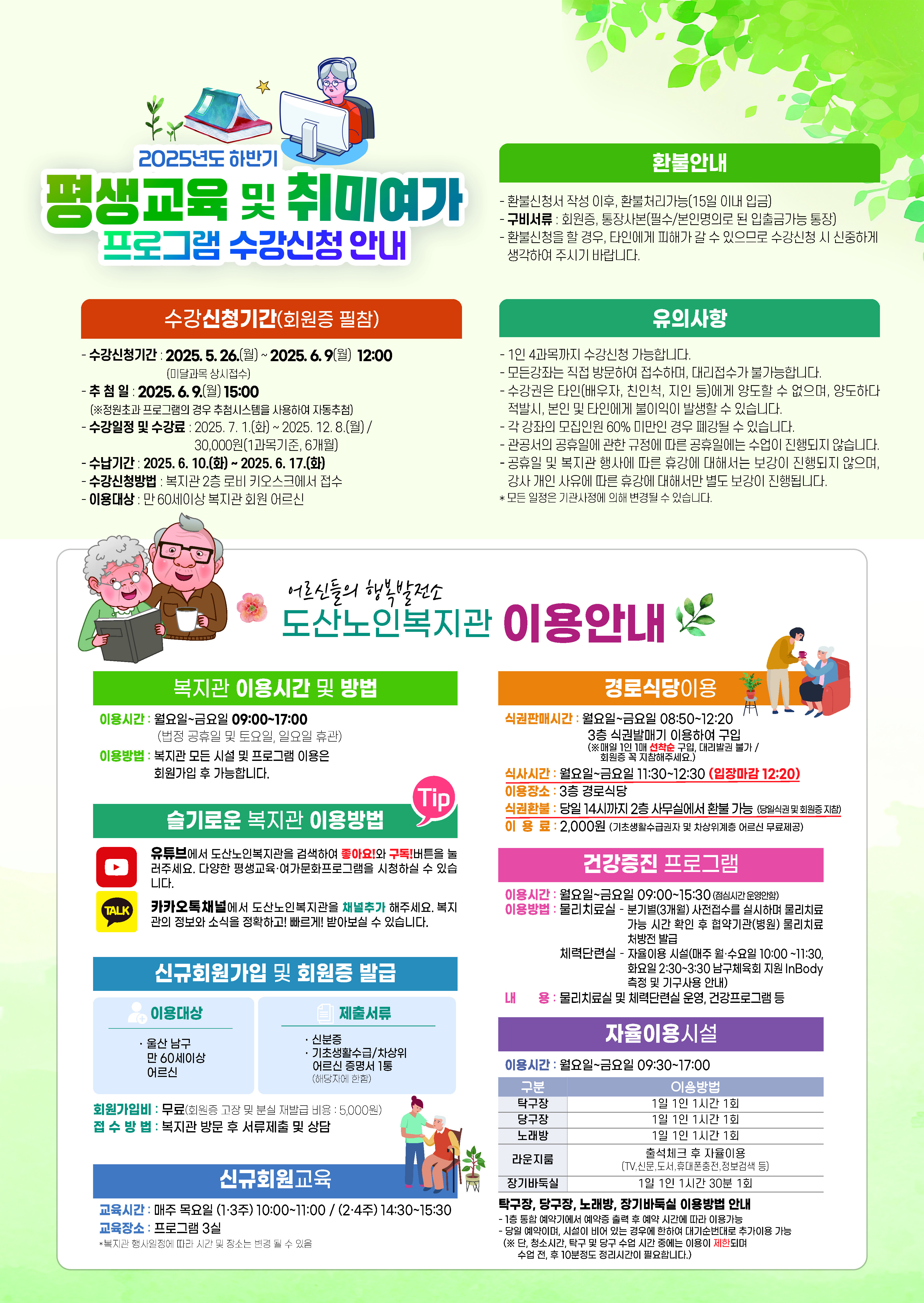 25년 하반기 평생교육 및 취미여가 프로그램 수강신청안내(뒤).jpg