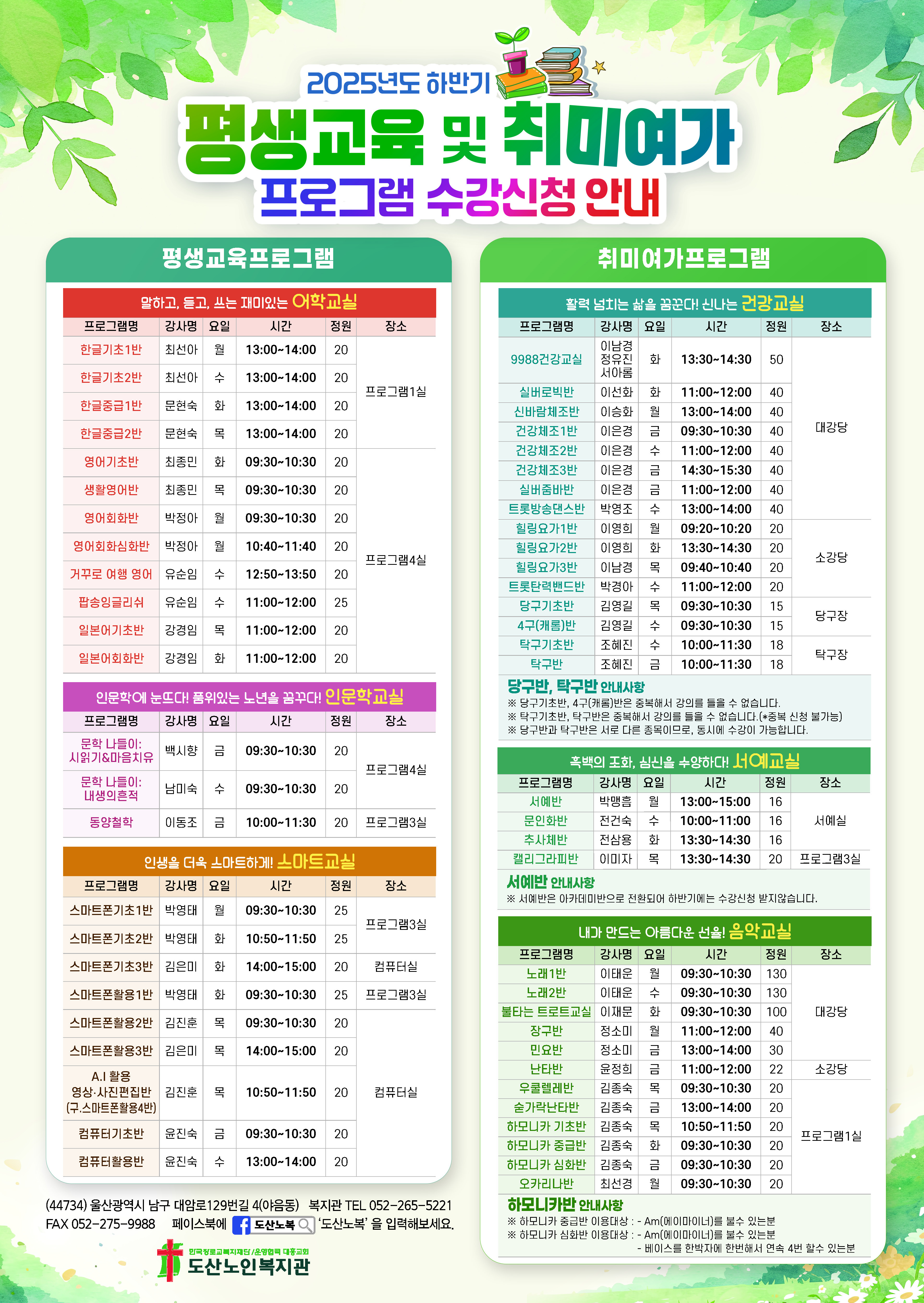 25년 하반기 평생교육 및 취미여가 프로그램 수강신청안내(앞).jpg