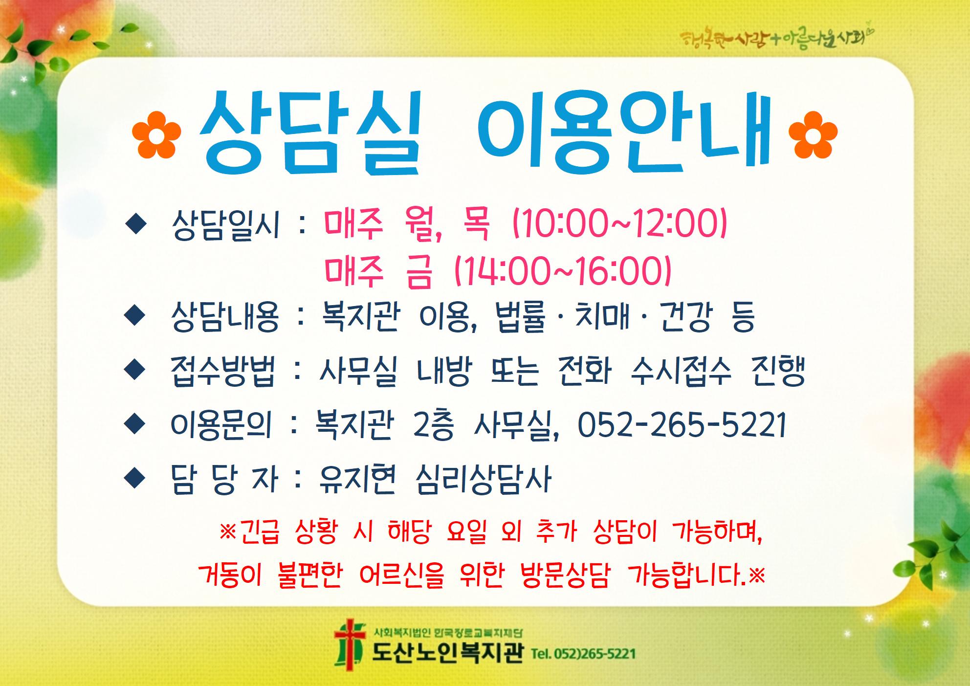 상담실 프로그램 이용안내 003002.jpg