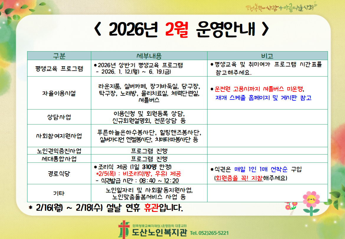 2026년 2월 운영안내.PNG