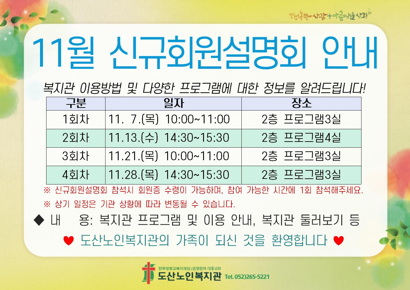 11-1. 모집 홍보(A4가로)002.jpg