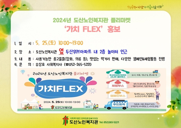 2024년 플리마켓 홍보.jpg