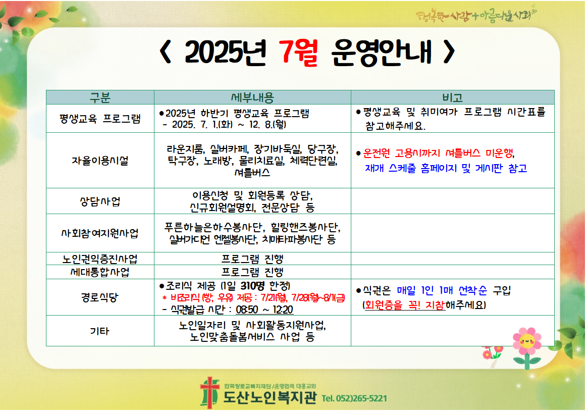 7월 운영안내.PNG
