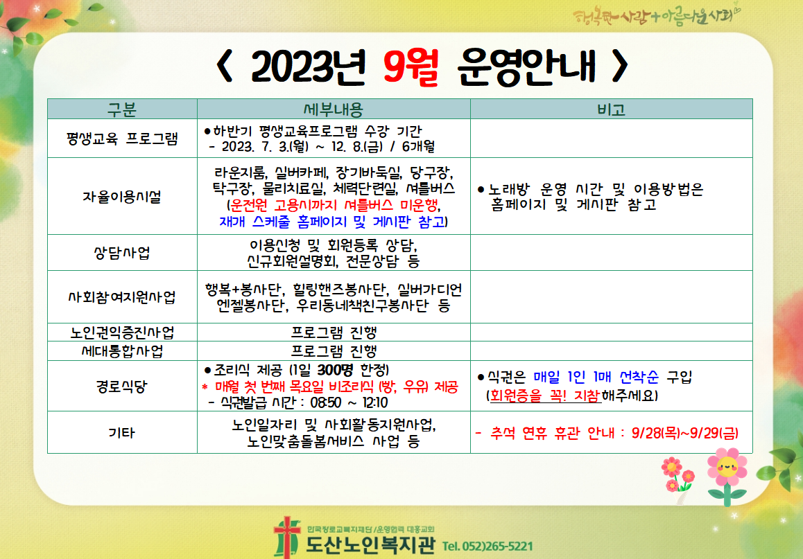 9월_운영안내.png