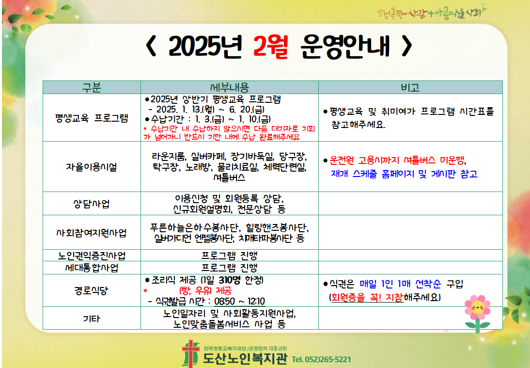 2025년 2월 운영안내.PNG