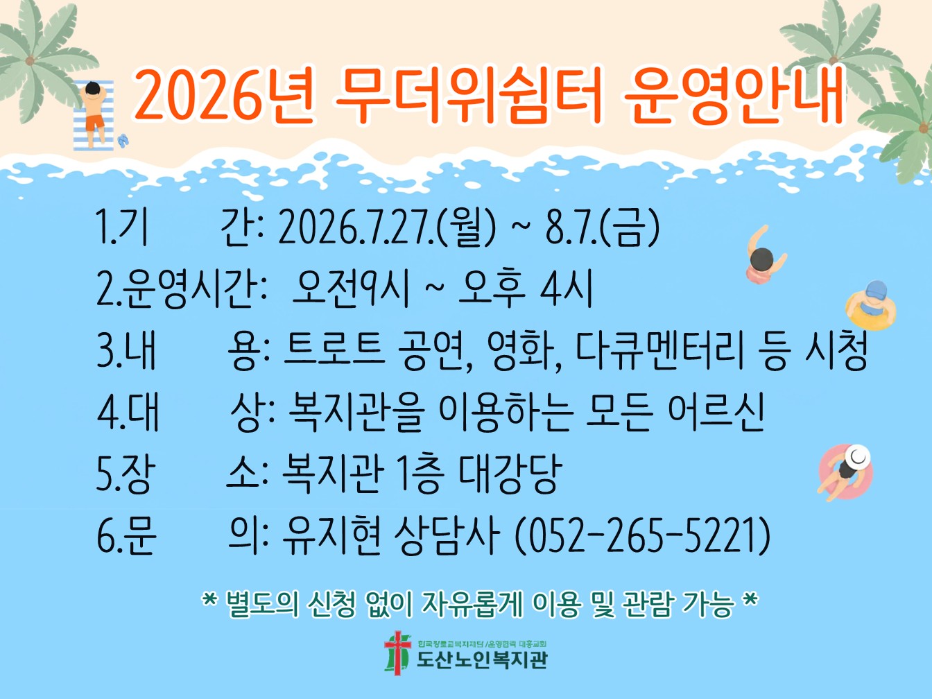 26 무더위 쉼터.jpg