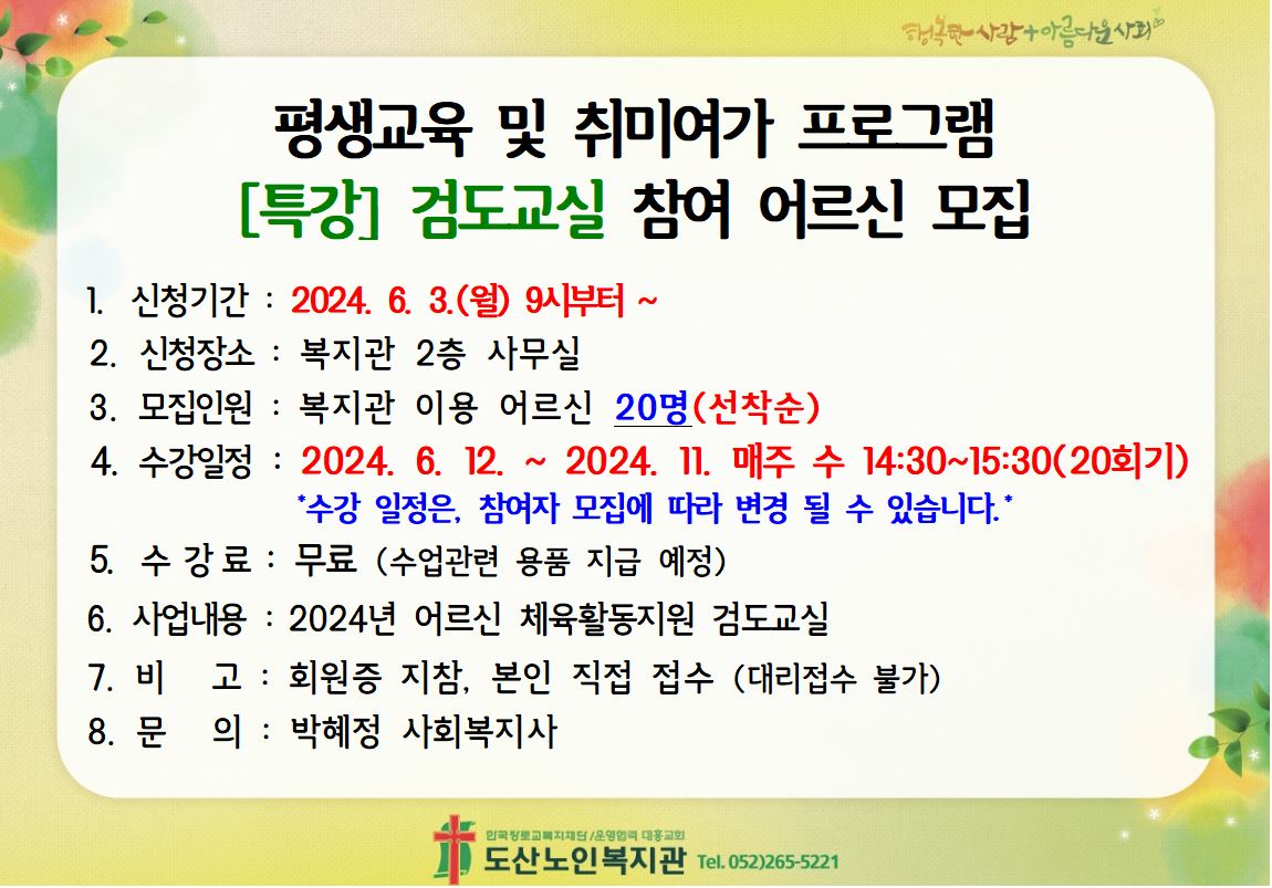 [특강]검도교실 홍보지.JPG
