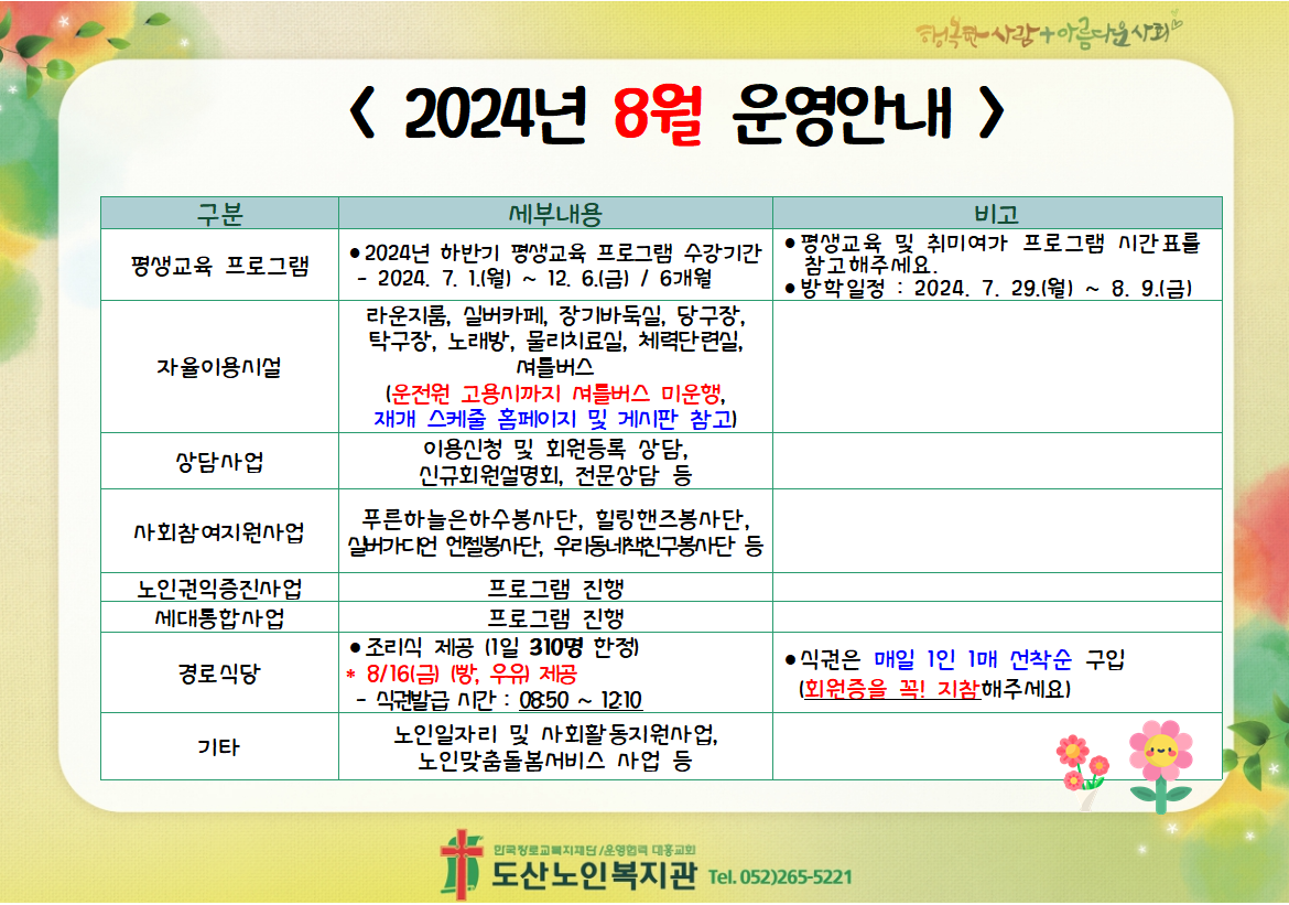 8월 운영안내.PNG