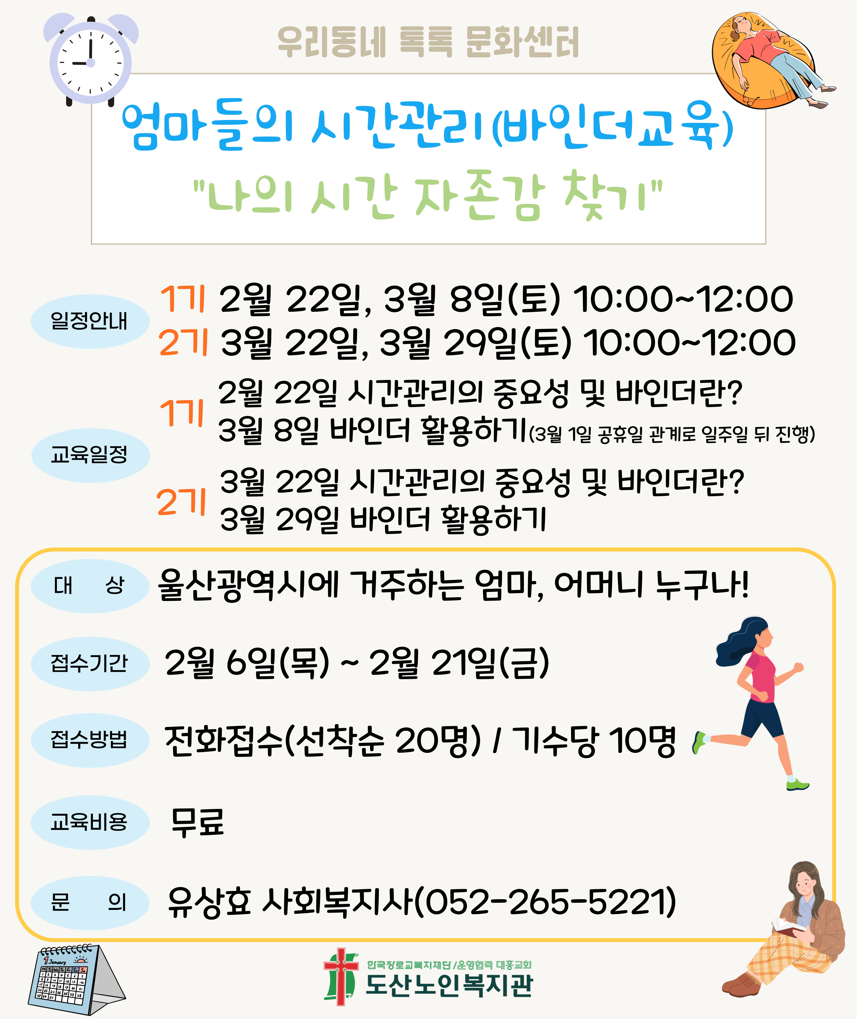 [도산노인복지관] 엄마들의 시간관리(바인더 교육) 홍보지.jpg