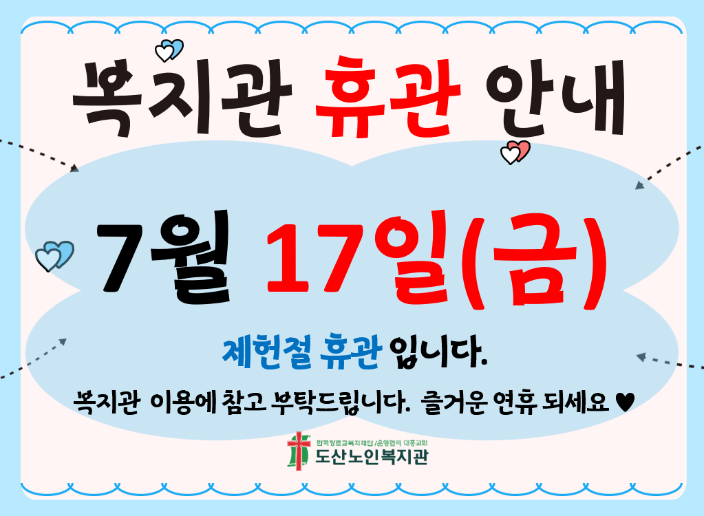 제헌절 휴관안내.PNG