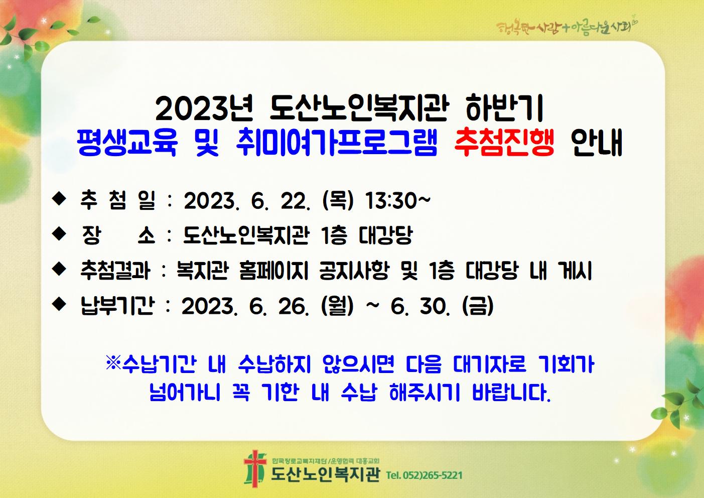 2023년 하반기 추첨 안내 홍보지002.jpg