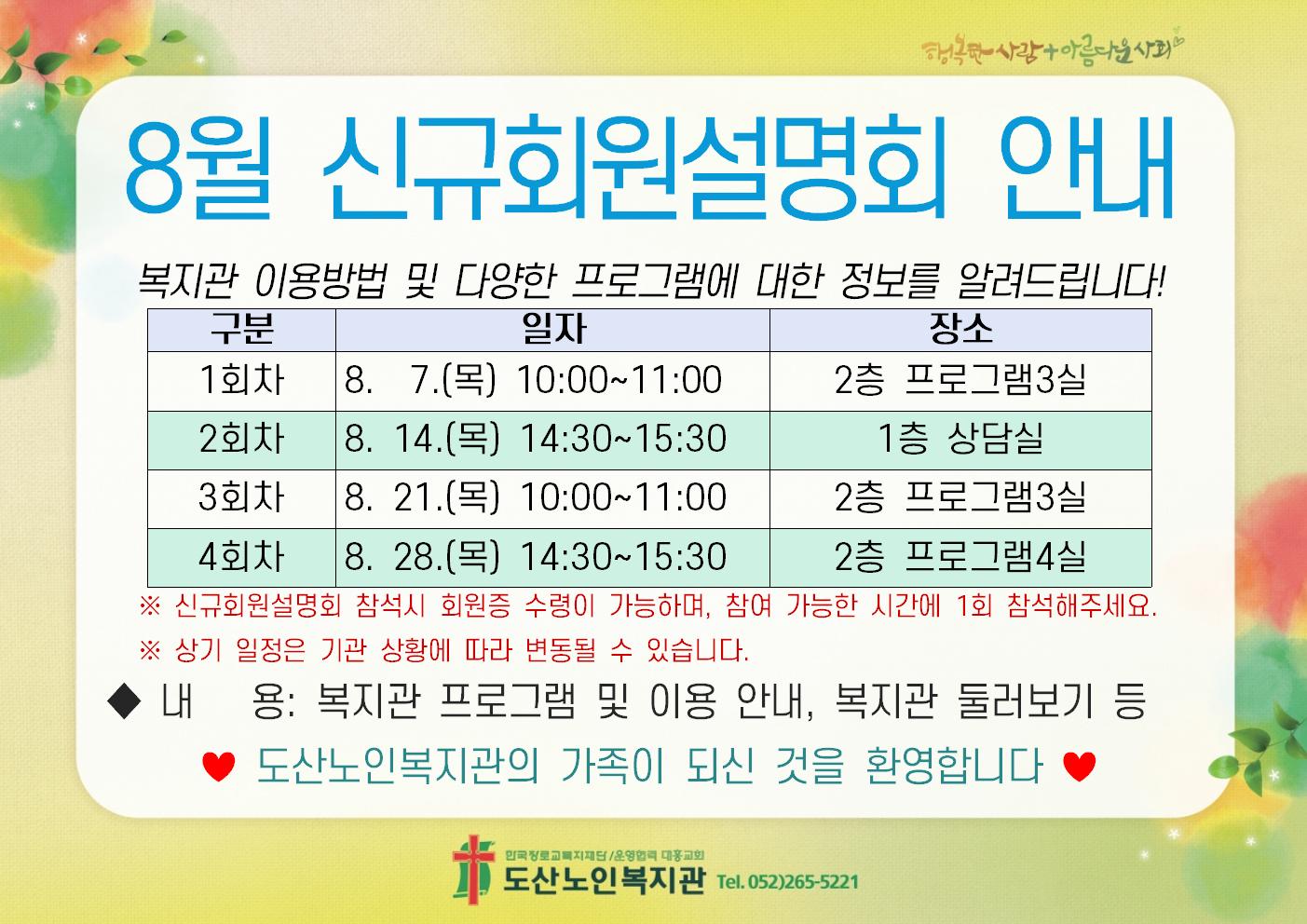 8-1. 모집 홍보(A4가로)002.jpg