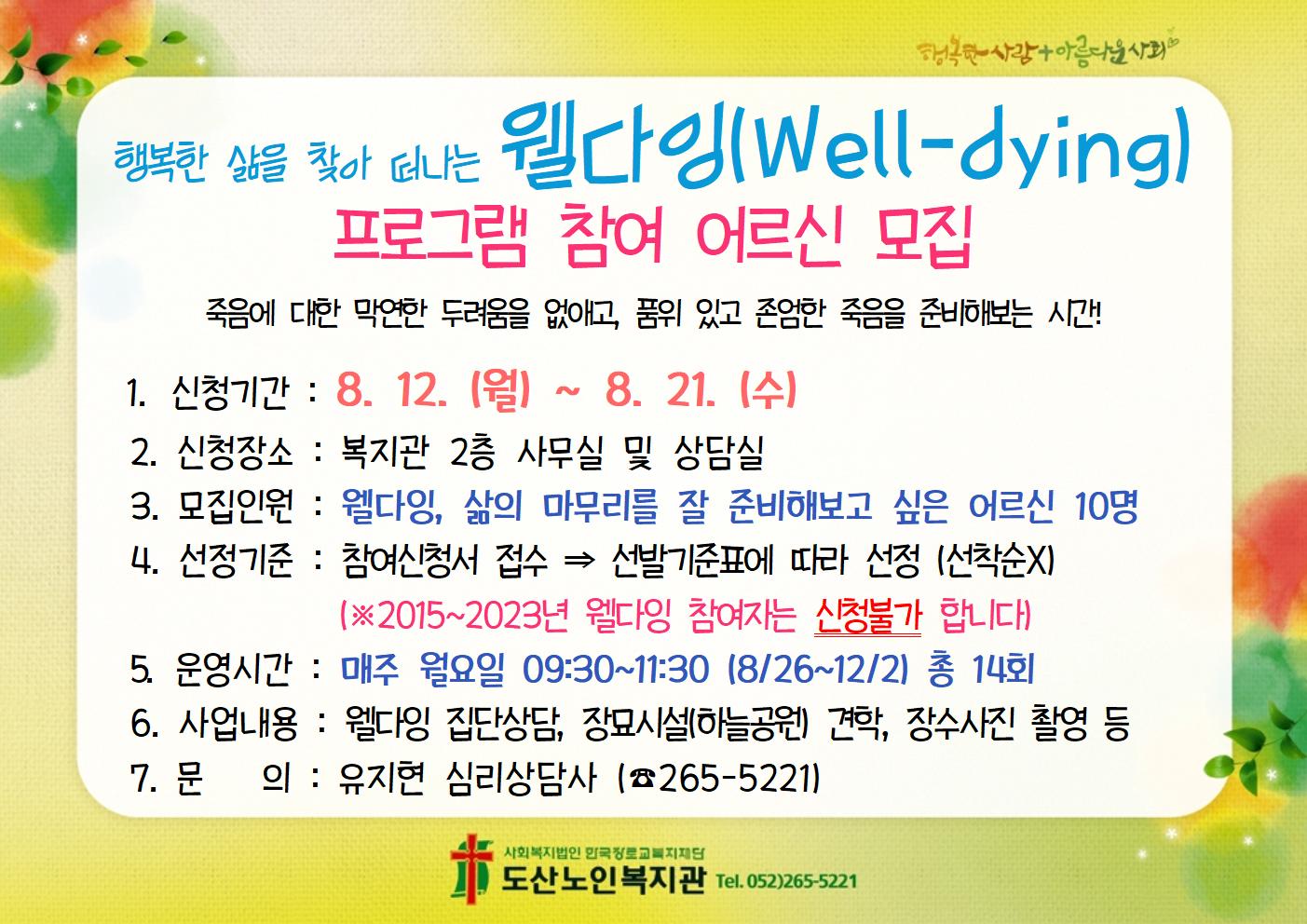 1-1. 모집 홍보(A4가로) (2) - 웰다잉002.jpg