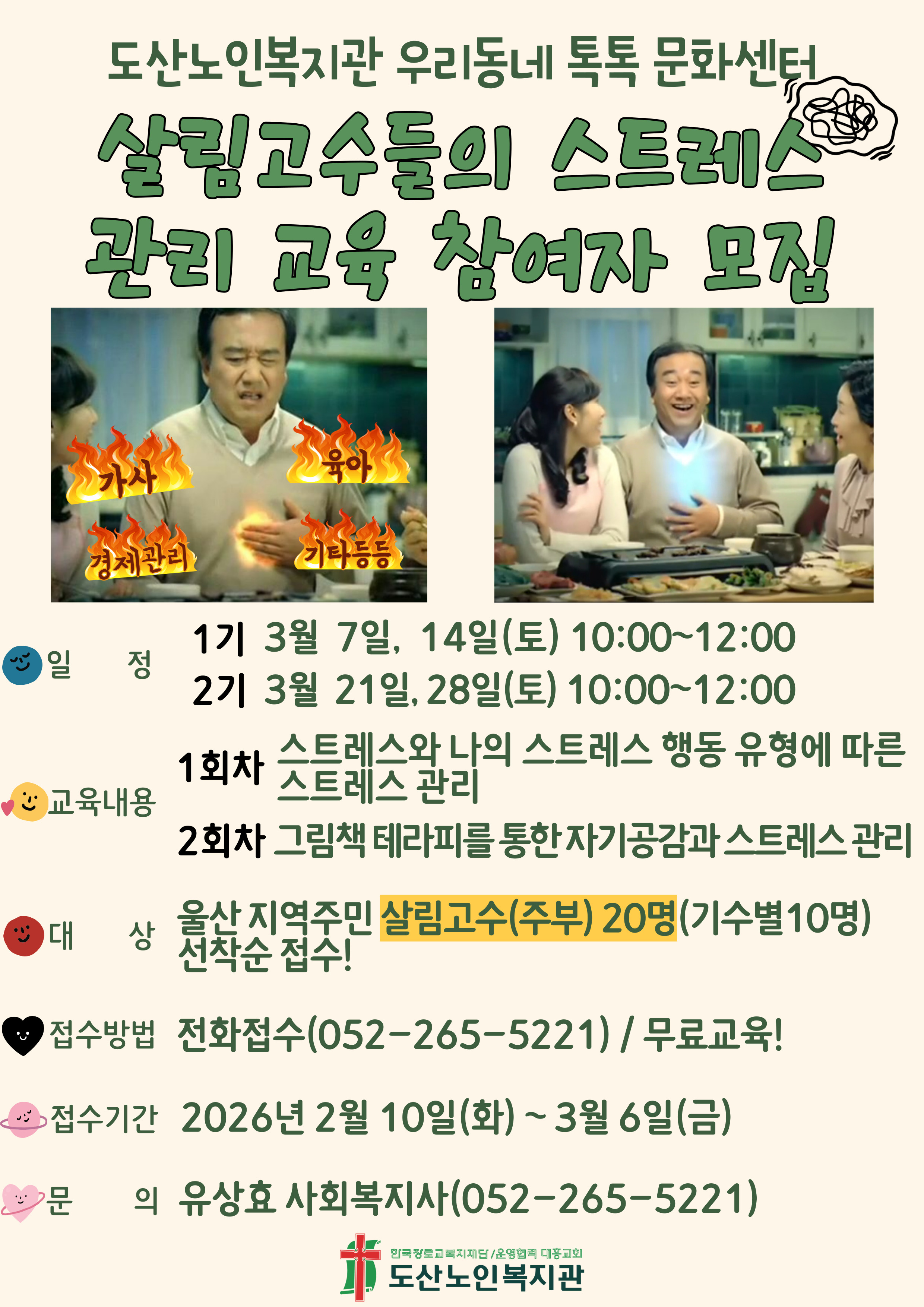 스트레스관리 교육 홍보지.jpg