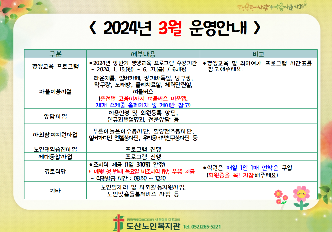3월운여안내.PNG