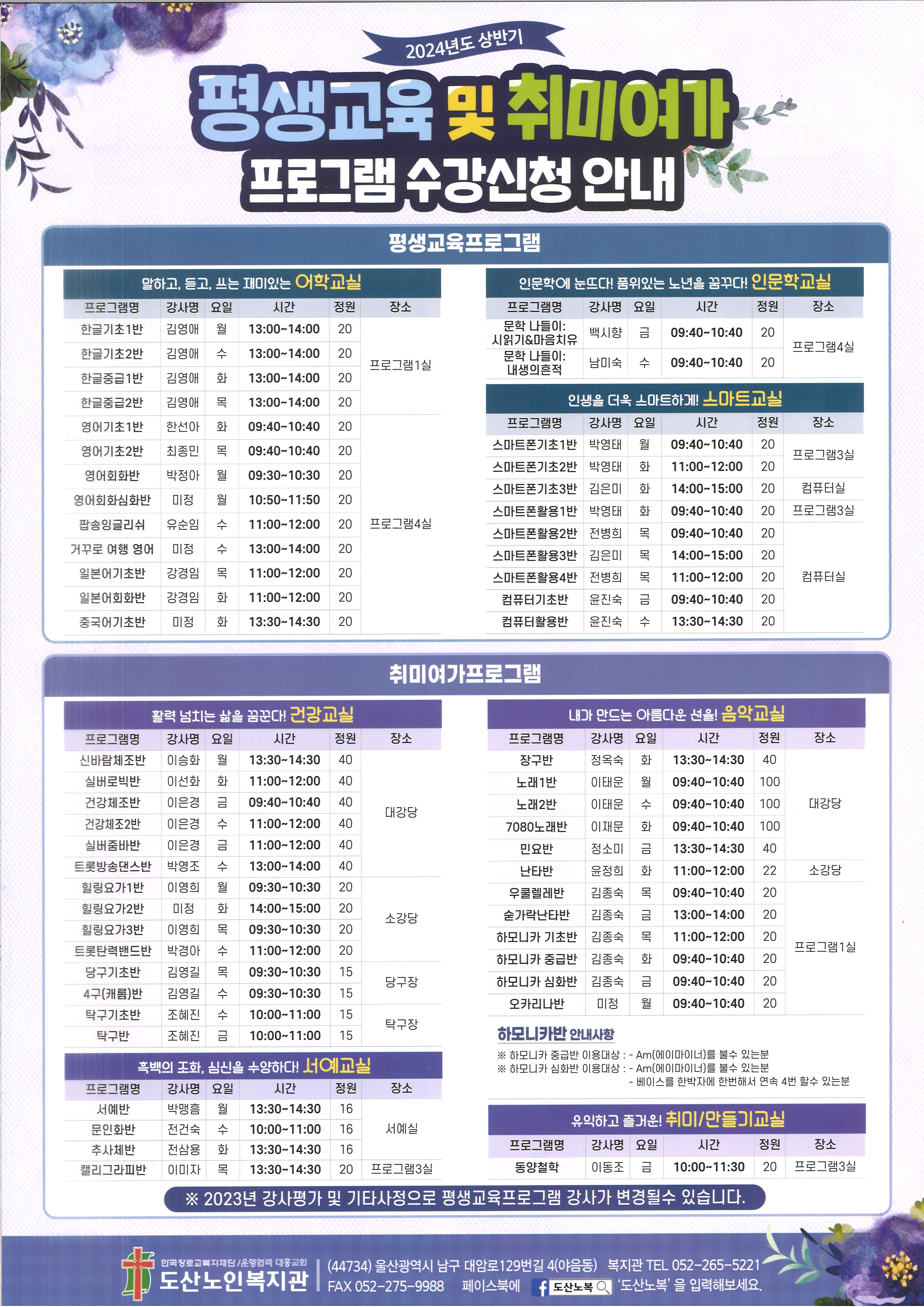 2024년 상반기 프로그램 시간표.jpg