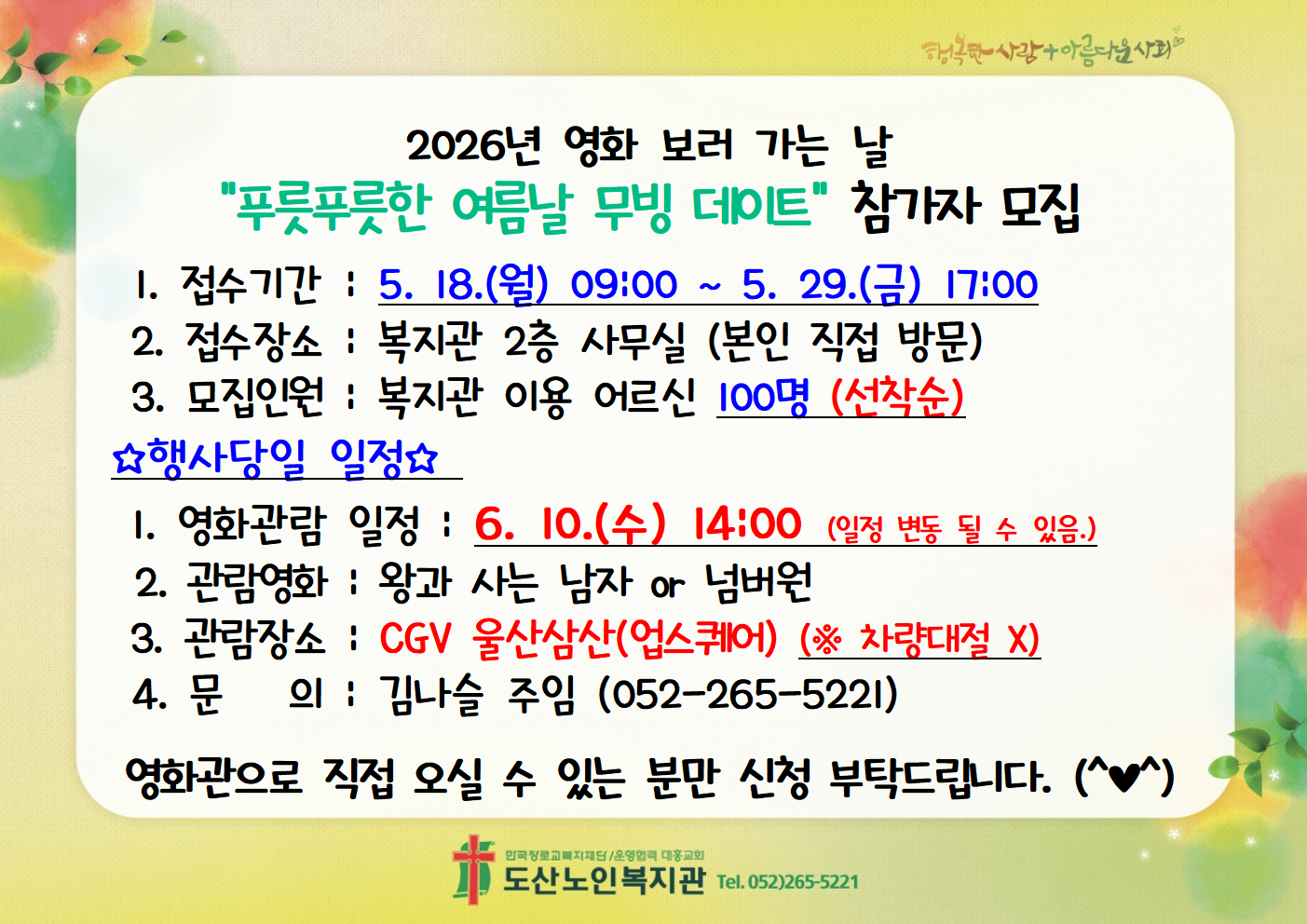 영화보러가는날 홍보지(A3).png