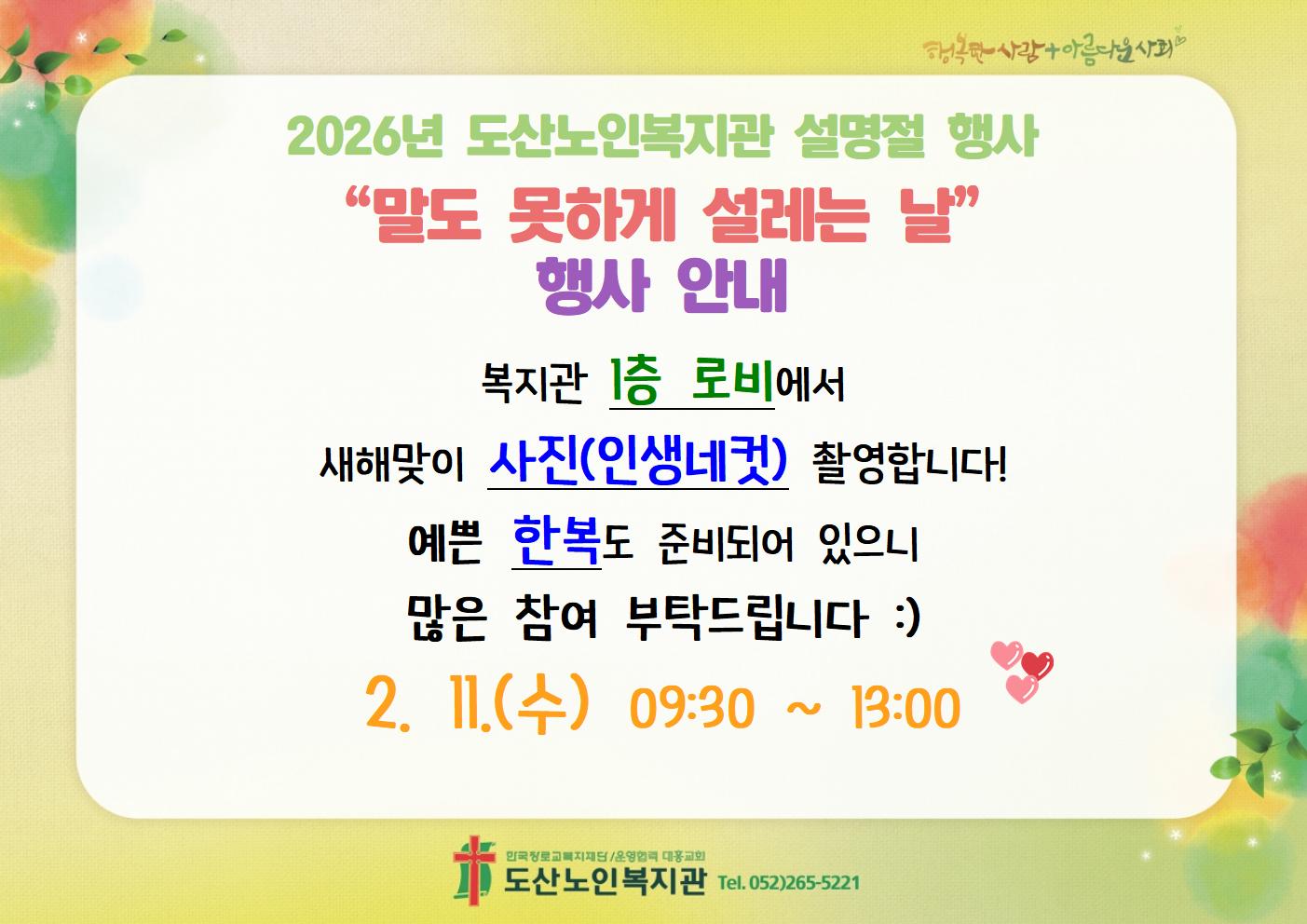 설명절행사 안내문.jpg