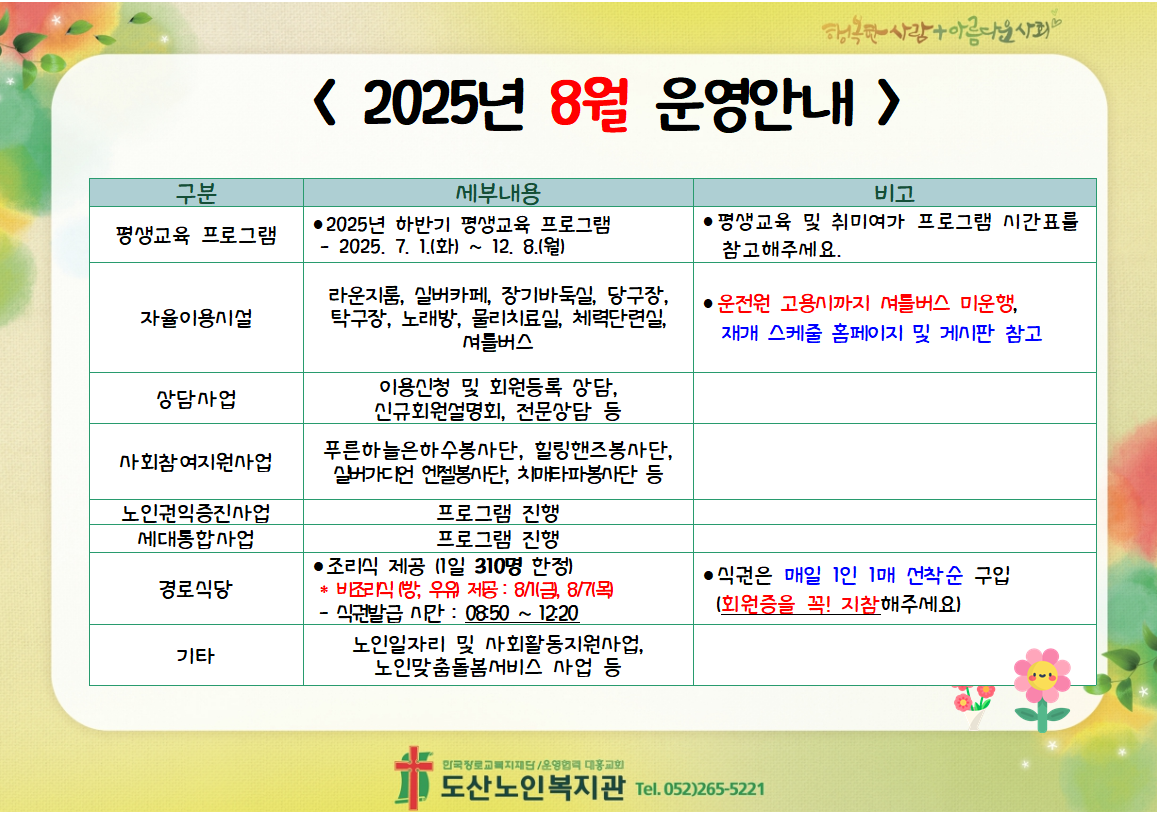 8월 운영안내.PNG