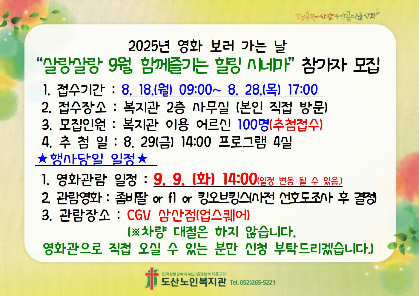 2025년 영화보러가는날 참가자 모집 안내.jpg