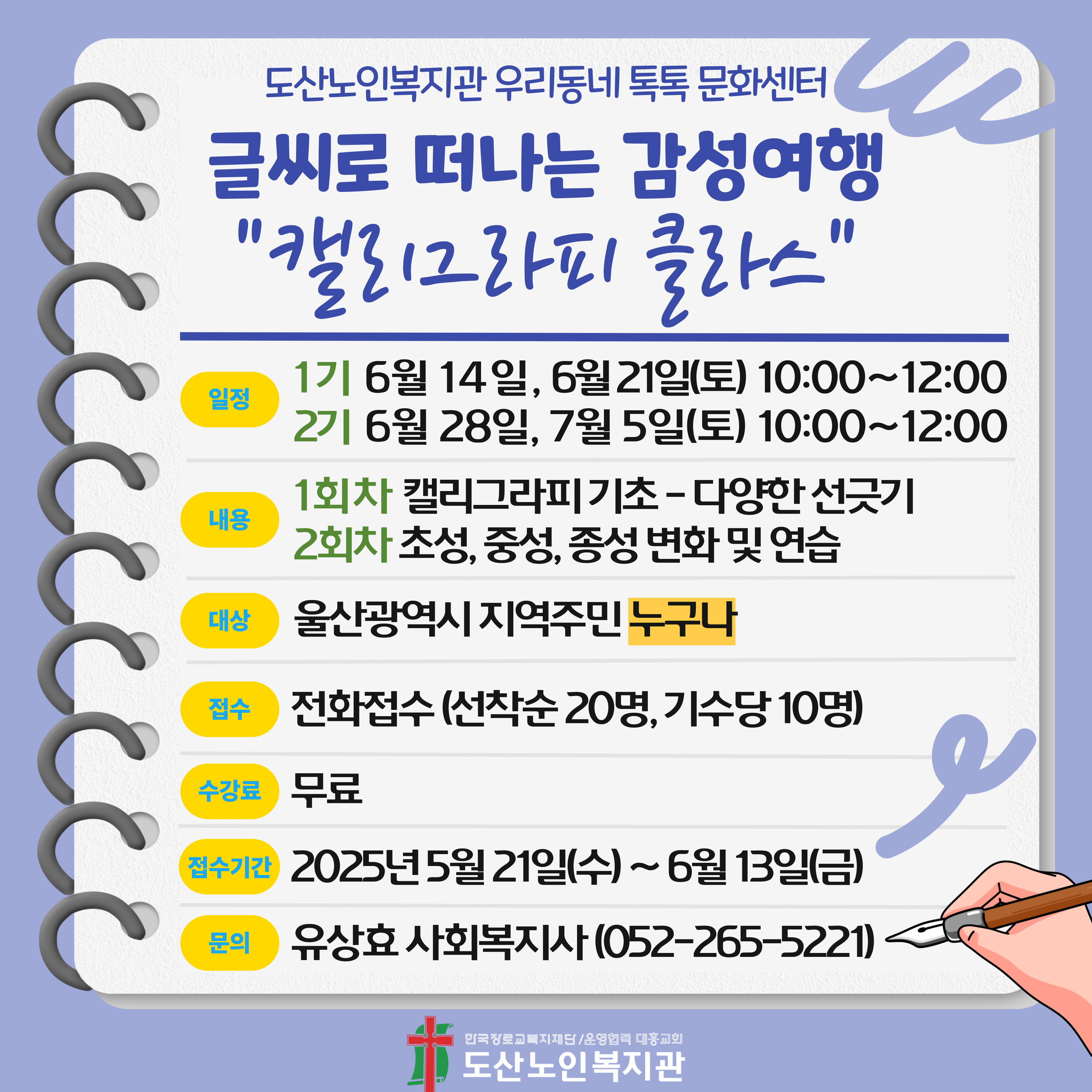 캘리그라피 클라스 홍보지.jpg