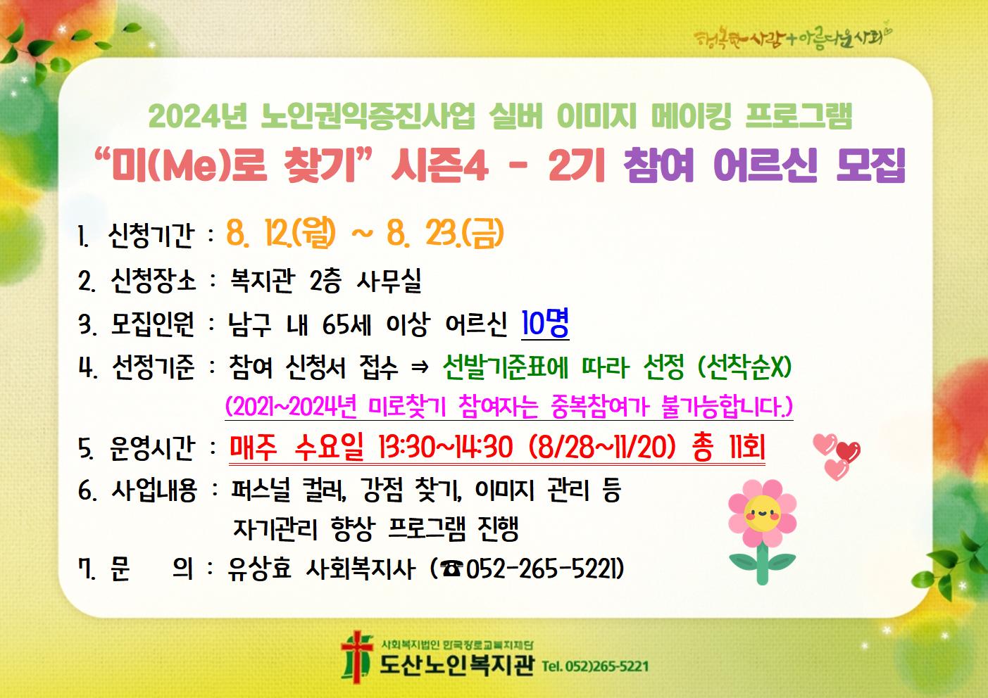 미(Me)로 찾기 시즌4-2기 참여자 모집.jpg