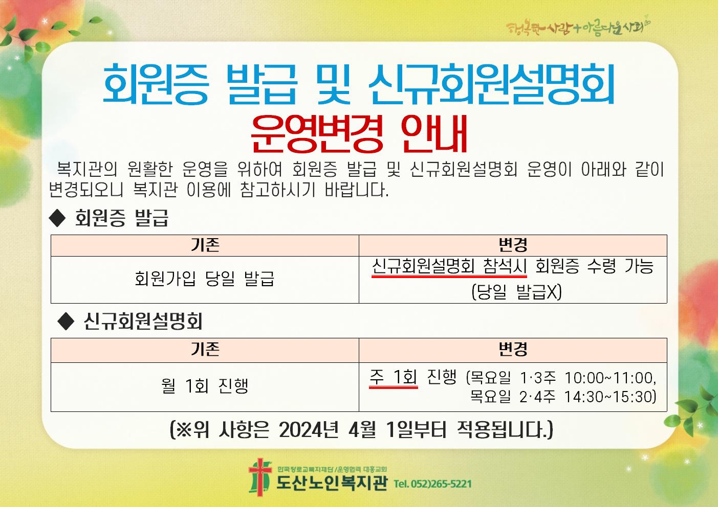 신규회원 운영변경 공지002.jpg