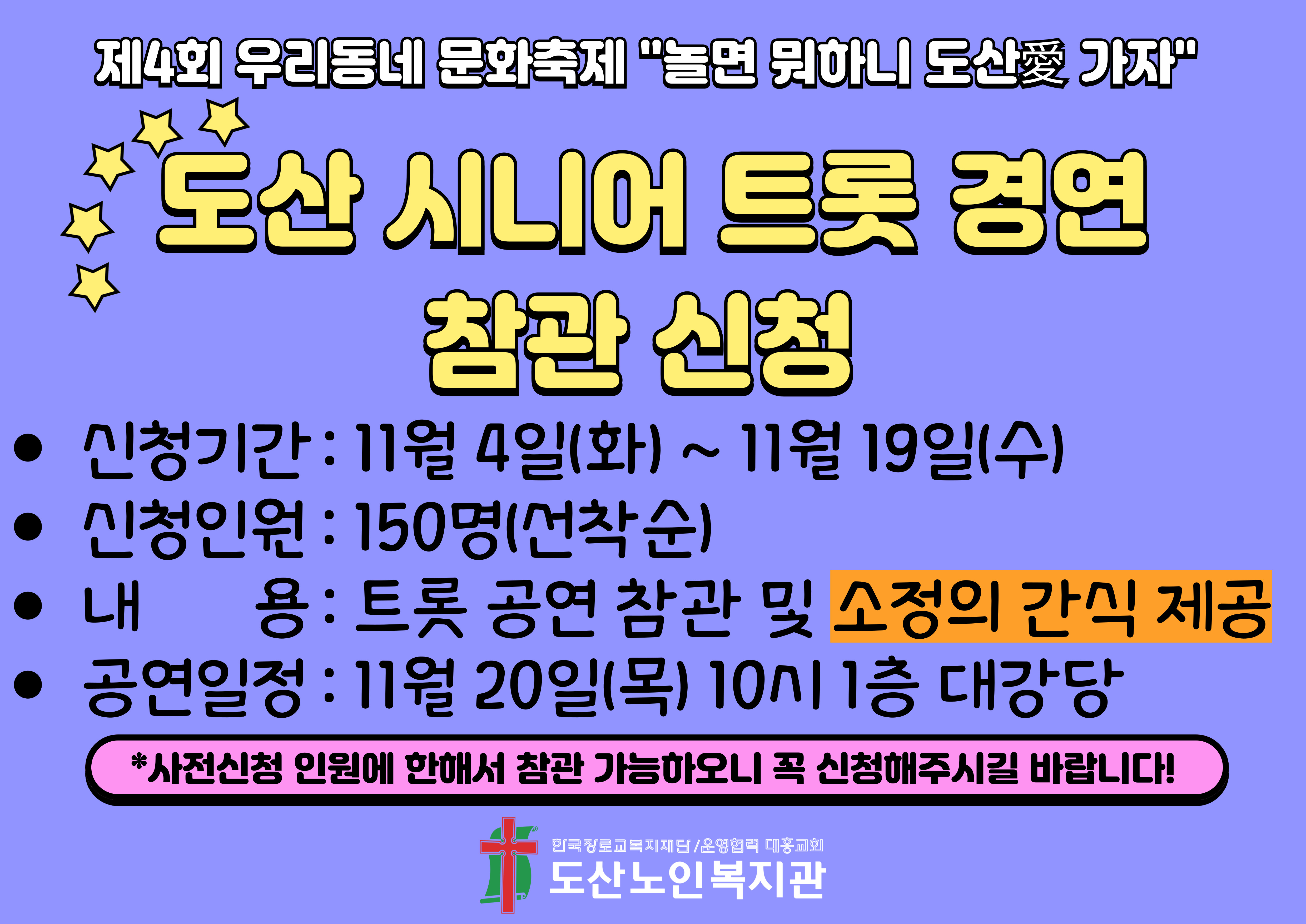 도산 시니어 트롯 참관 홍보지.jpg