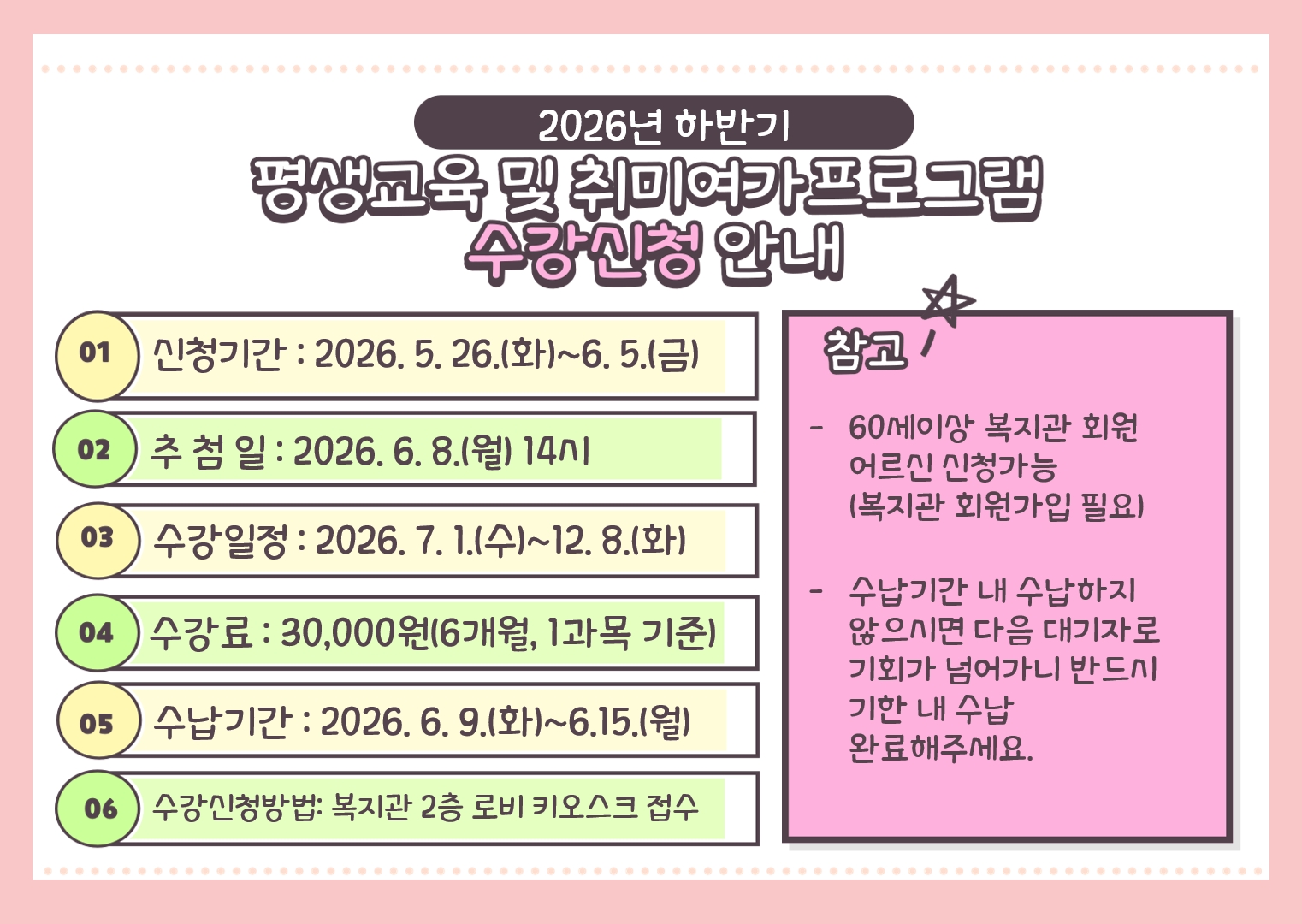 2026 하반기 수강신청.jpg