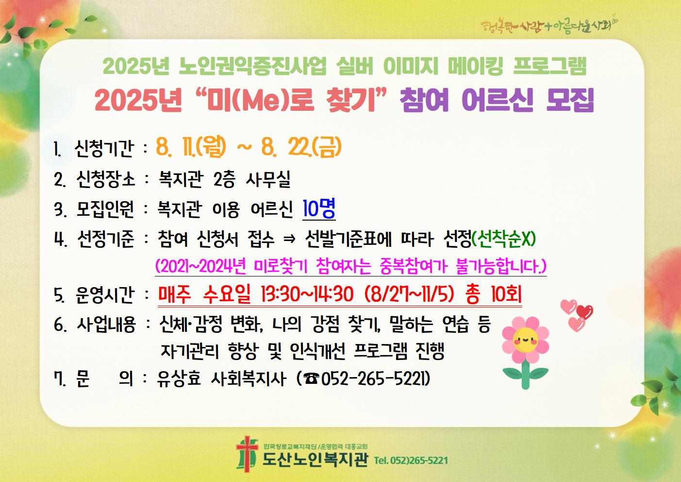 2025년 미로찾기 홍보지.jpg