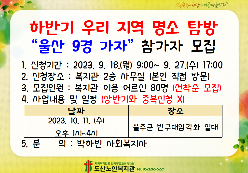 하반기_지역 명소 탐방.png