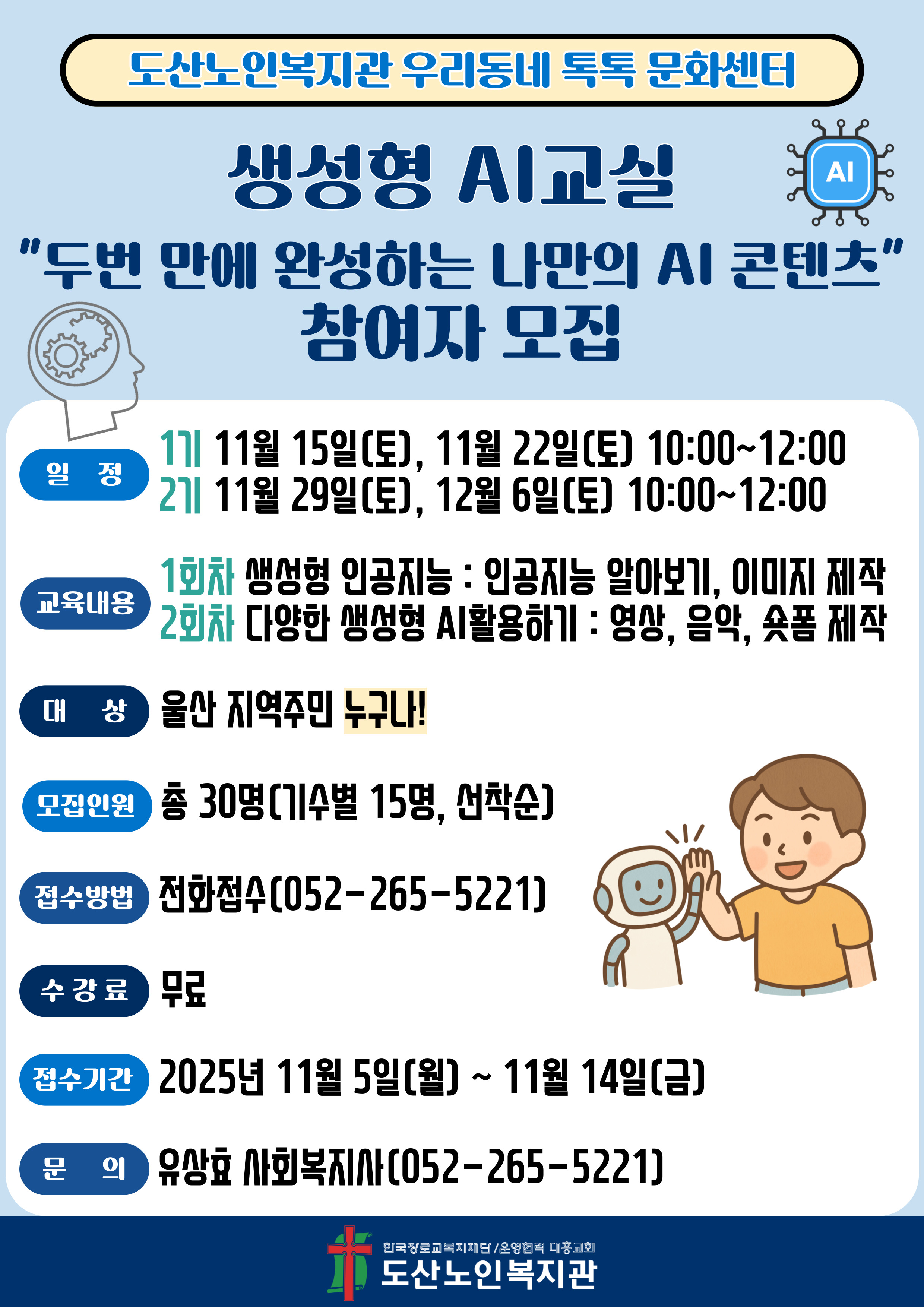 생성형 AI교실 홍보지.jpg