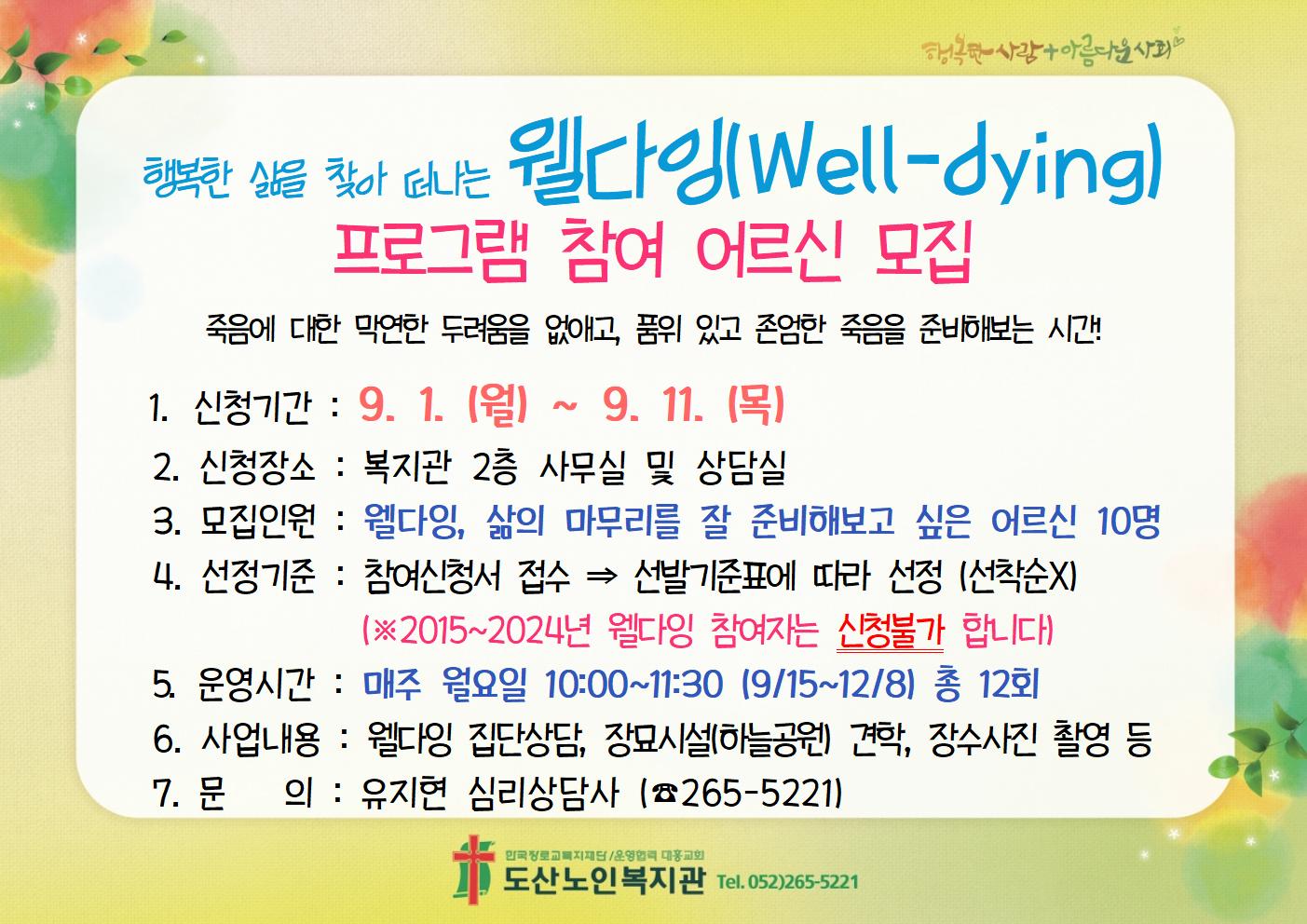 1-1. 모집 홍보(A4가로) (2) - 웰다잉002.jpg